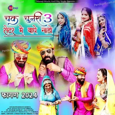 Chak Chunari 3 - Bhagirath Sisodiya album cover 