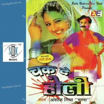 Luta Phagun Ke Lahar - Ashok Mishra album cover 