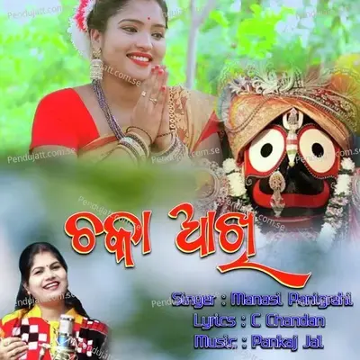 Chaka Akhi - Mansi Panigrahi