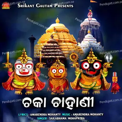 Chaka Chahani - Sailabhama Mohapatra album cover 