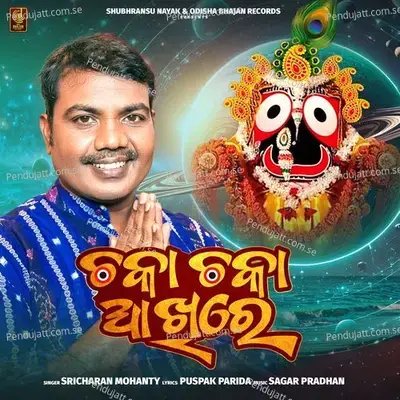Chaka Chaka Akhire - Sricharan Mohanty album cover 