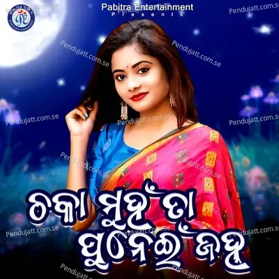 Chaka Muhan Ta Punei Ratir Jahn - Ramakant Haripal album cover 