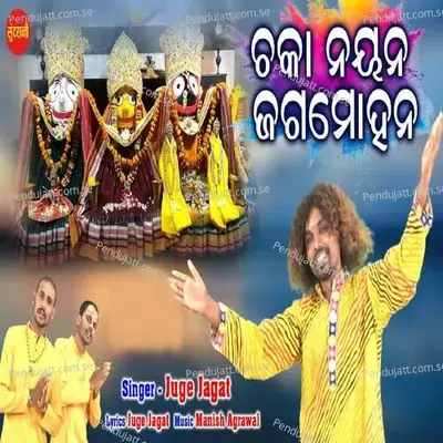 Chaka Nayana Jaga Mohana - Juge Jagat album cover 