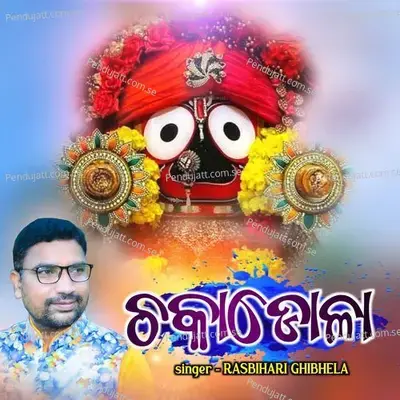 Mangalabare Lo Maa Mandara Phula