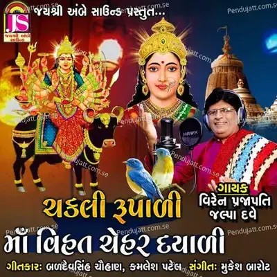 Chakali Rupadi Maa Vihat Chehar Dayadi - Viren Prajapati album cover 