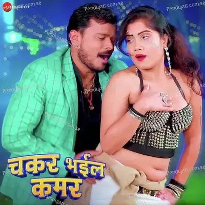 Chakar Bhail Kamar - Pramod Premi Yadav album cover 