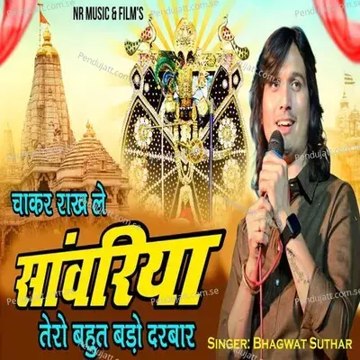 Chakar Rakh Le Sawariya Tero Bahut Bado Darbar - Bhagwat Suthar album cover 