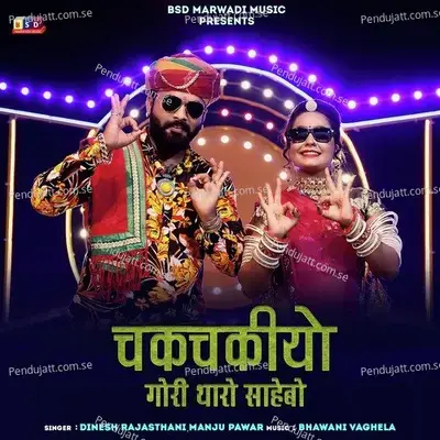 Chakchakiyo Gori Tharo Sahebo - Dinesh Rajasthani album cover 