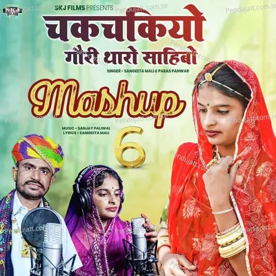 Chakchakiyo Gori Tharo Sahibo - Sangeeta Mali album cover 