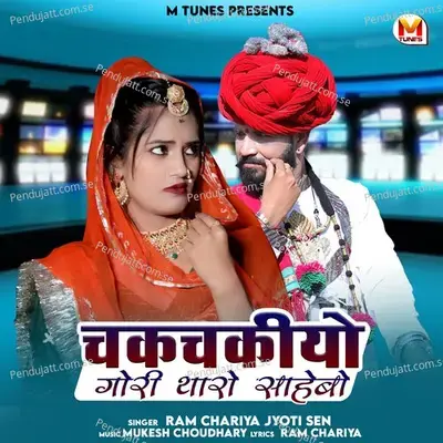 Chakchakiyo Gori Tharo Sahibo - Jyoti Sen album cover 