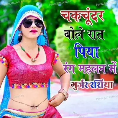 Chakchundar Bole Rat Piya Rang Mahaln Main Gurjar Rasiya - Bhupendra Khatana album cover 