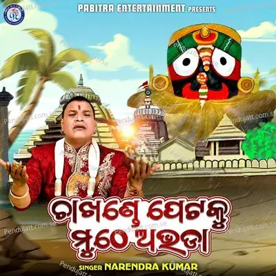 Chakhande Petaku Muthe Abadha - Narendra Kumar album cover 