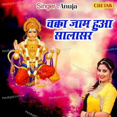 Chakka Jaam Hua Salasar - Anuja album cover 