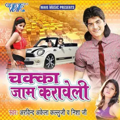 Aara Jila Thok Dihi Killa - Arvind Akela album cover 