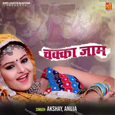 Rang Bhi Laga De Gulal Bhi - Anuja album cover 