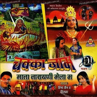 Mahari Arji Sunjyo Mata Narayani - Dilbar Hussain album cover 