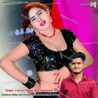 Chakkar 2 Baar Kat Ghara Pachadi Nanduli K 2-2 Yaar - Lokesh Piplya album cover 