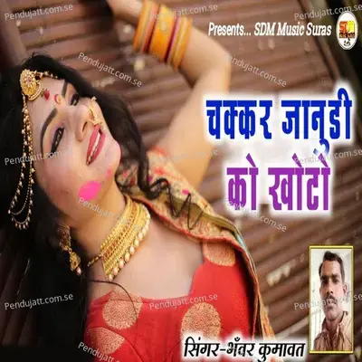 Chakkar Janudi Ko Khoto - Bhanwer Kumawat album cover 