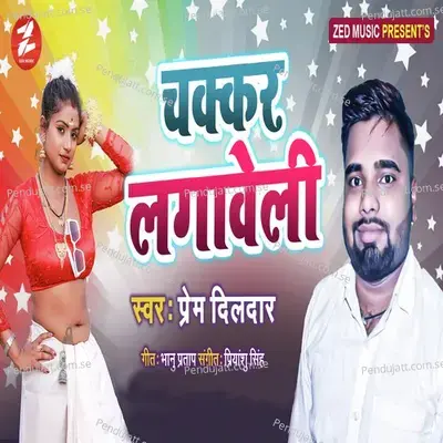 Chakkar Lagaweli - Prem Dildar album cover 