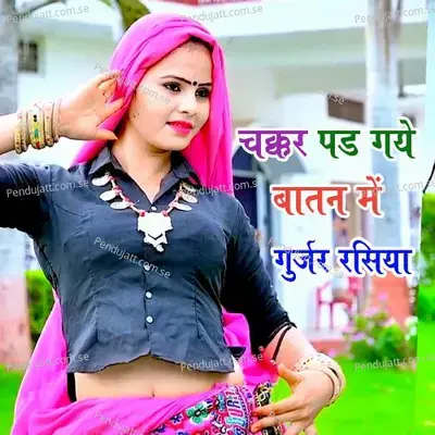 Chakkar Pad Gye Batan Main Gurjar Rasiya - Bhupendra Khatana album cover 