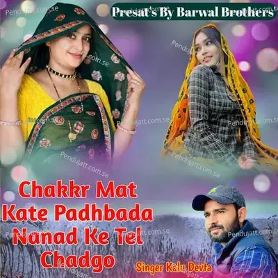Chakkr Mat Kate Padhbada Nanad Ke Tel Chadgo - KR Devta