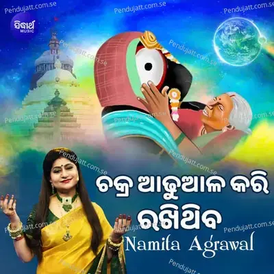 Chakra Adhuala Kari Rakhithiba - Namita Agrawal album cover 