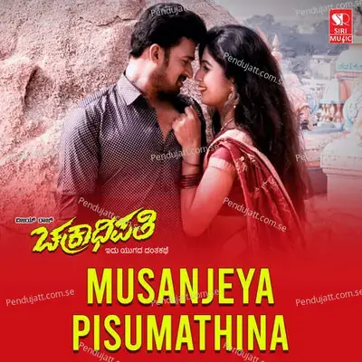 Chakradipati Track 3 Musanjeya Pisumathina - Swetha Madhu album cover 