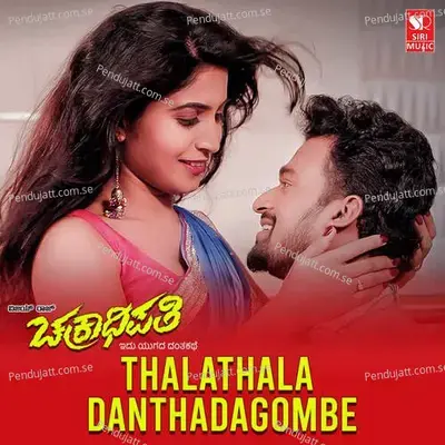 Chakradipati Track 5 Thalathala Danthadagombe - Megha Aditi Gowda album cover 