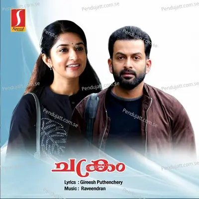 Koothu Kummi - Gireesh Puthenchery album cover 