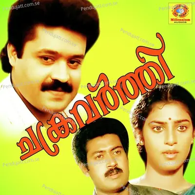 Thoomanju Peyyum - K.J. Yesudas album cover 