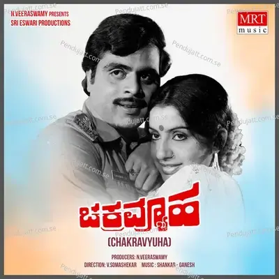 Chakravyooha - Shankar-Ganesh cover album