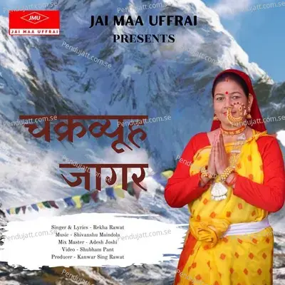 Chakravyuh Jagar - Rekha Rawat album cover 