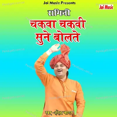 Chakva Chakvi Sune Bolte - Harendra Nagar album cover 