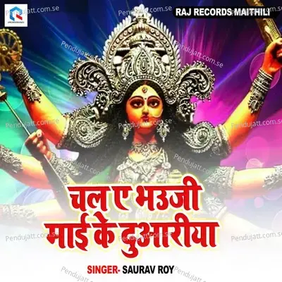 Chal Ae Bhouji Mai Ke Duariya - Saurav Roy
