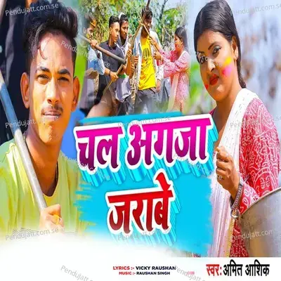 Chal Agaja Jarabe - Amit Ashik album cover 