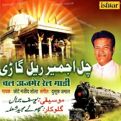 Padhate Raho Namaz - Yusuf Jamal album cover 