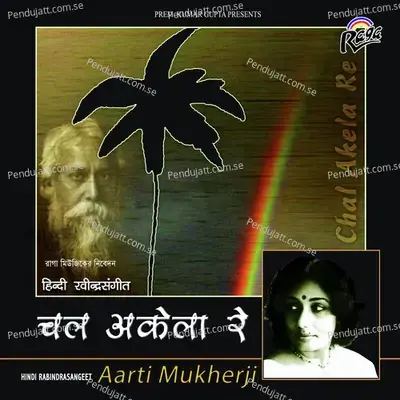 Chal Akela Re - Aarti Mukherji