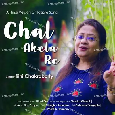 Chal Akela Re - Rini Chakraborty album cover 