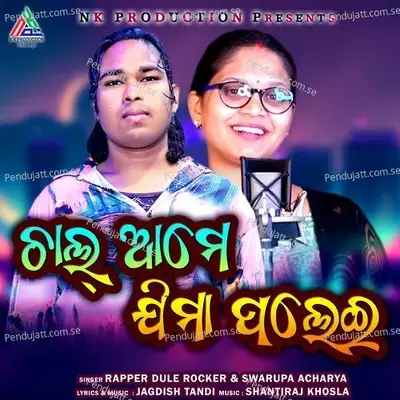 Chal Ame Jiba Palei - Rapper Dule Rocker album cover 