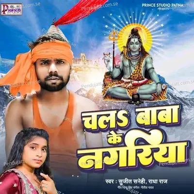 Chal Baba Ke Nagariya - Sujit Sanehi album cover 