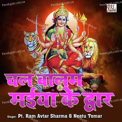 Chal Balam Maiya Ke Dwar - Pt. Ram Avtar Sharma album cover 