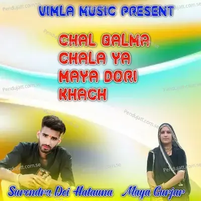 Chal Balma Chala Ya Maya Dori Khach - surendra doi hatauna album cover 