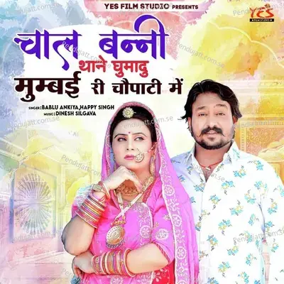 Chal Banni Thane Ghumadu Mumbai Ri Chopati Me - Bablu Ankiya