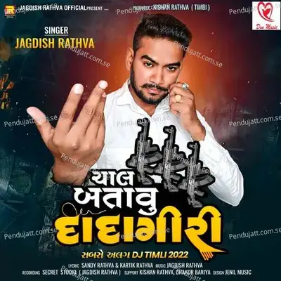 Chal Batavu Dadagiri 5 - Jagdish Rathva album cover 