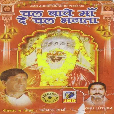 Bhavewali Hum Sab Utare Teri Aarti - Komal Sharma album cover 