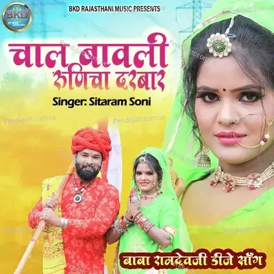 Chal Bawli Runicha Darbar - Sitaram Soni album cover 