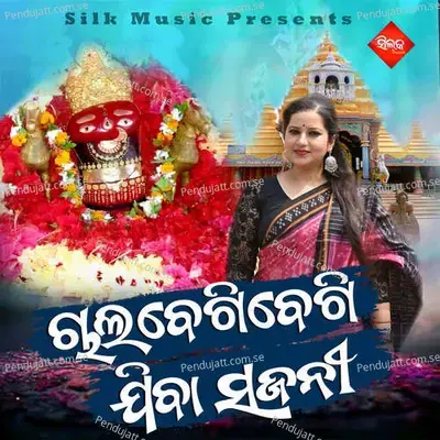 Chal Begi Begi Jiba Sajani - Nisiprabha Pani album cover 