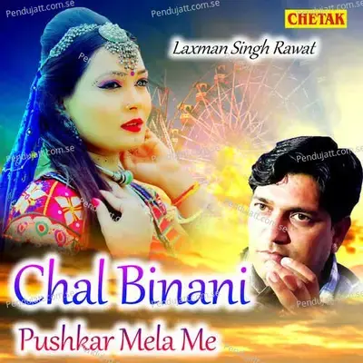 Chal Binani Pushkar Mela Me - Laxman Singh Rawat album cover 