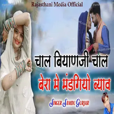 Chal Biyanji Chal Bera Me Mandgiyo Byav - Samdu Gurjar