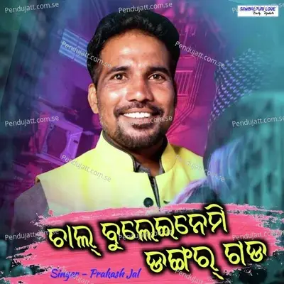 Chal Bulei Nemi Dangar Gada - Prakash Jal album cover 